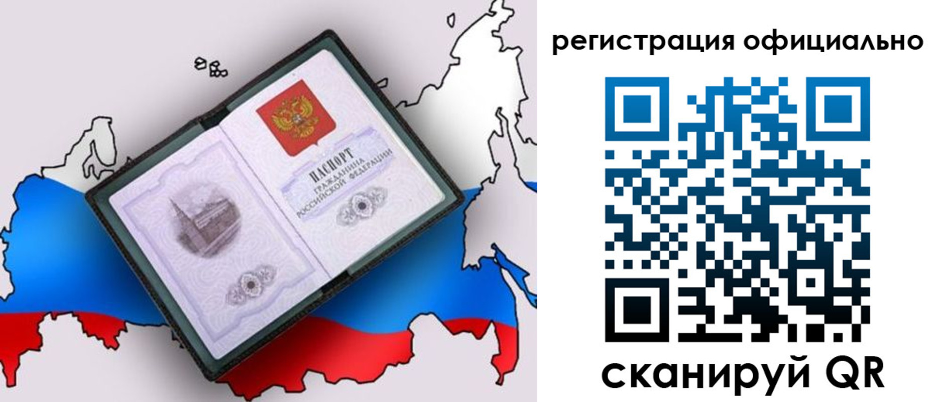 временная регистрация гарантия в Белогорске