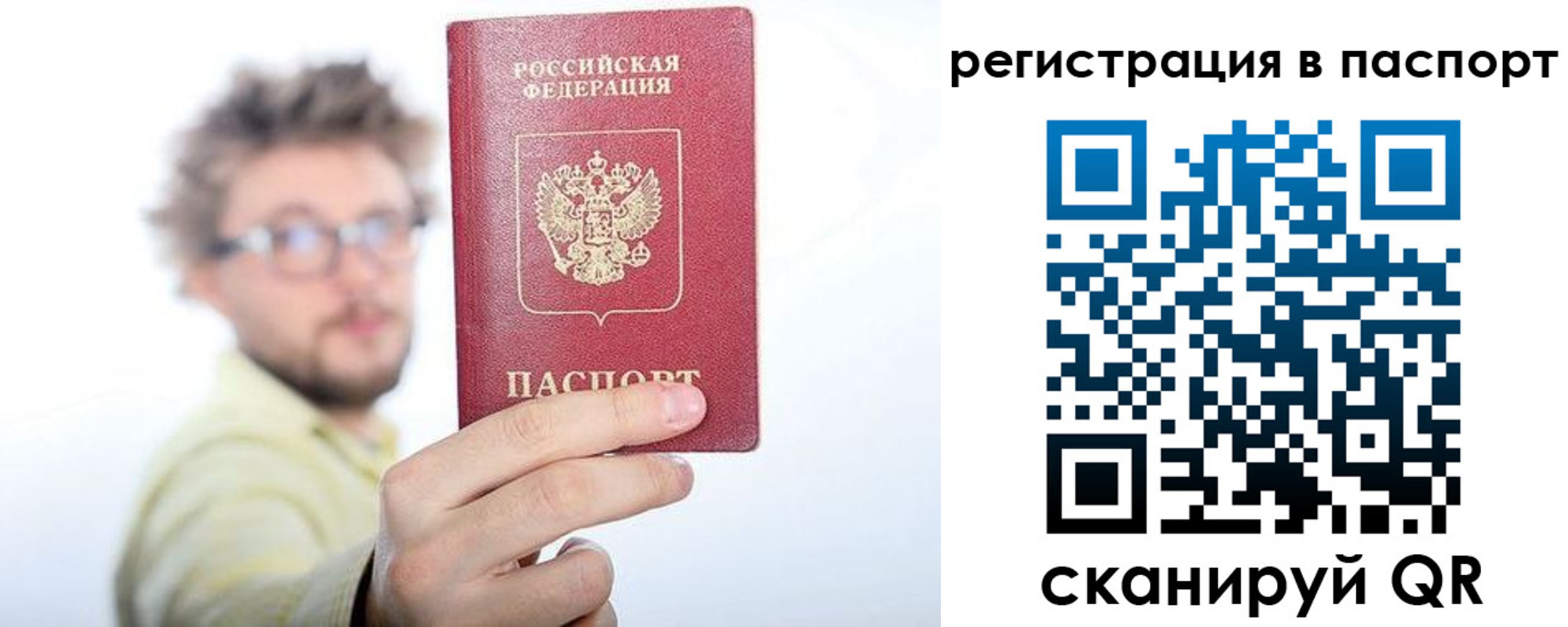 временная регистрация поиск в Белогорске
